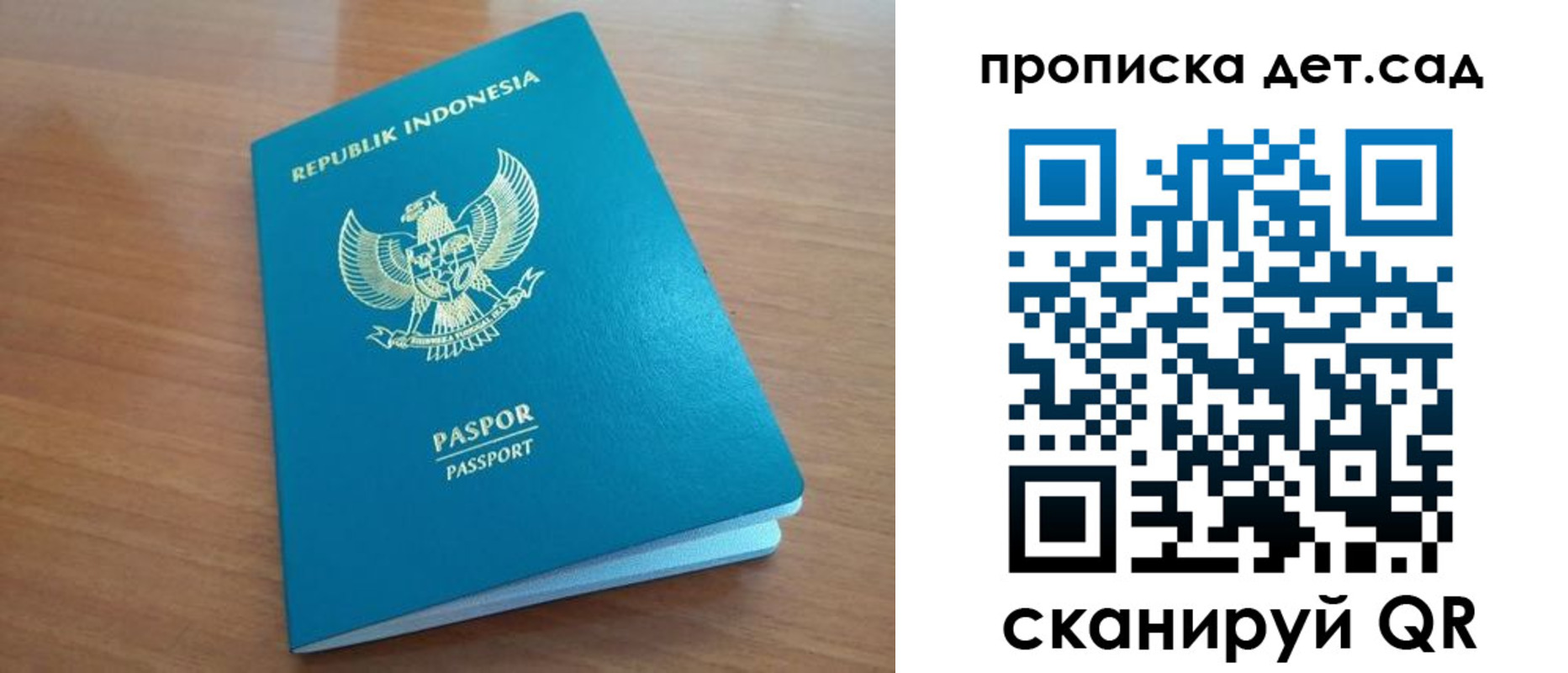 регистрация для дет. сада в Кировске