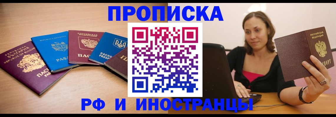 прописка ребенка в Кировске