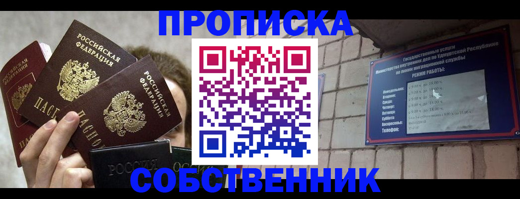 прописка регистрация в Кировске