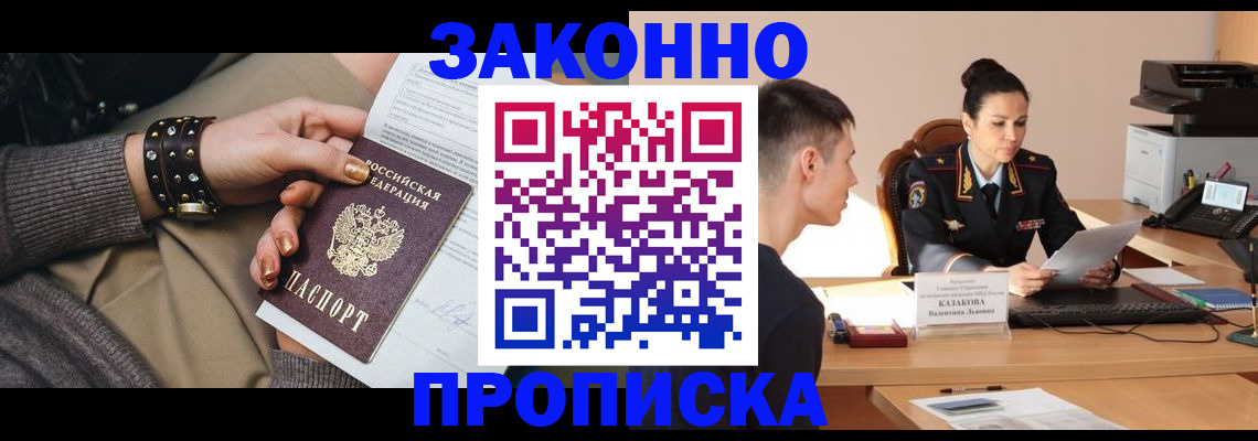 где прописаться в Кировске