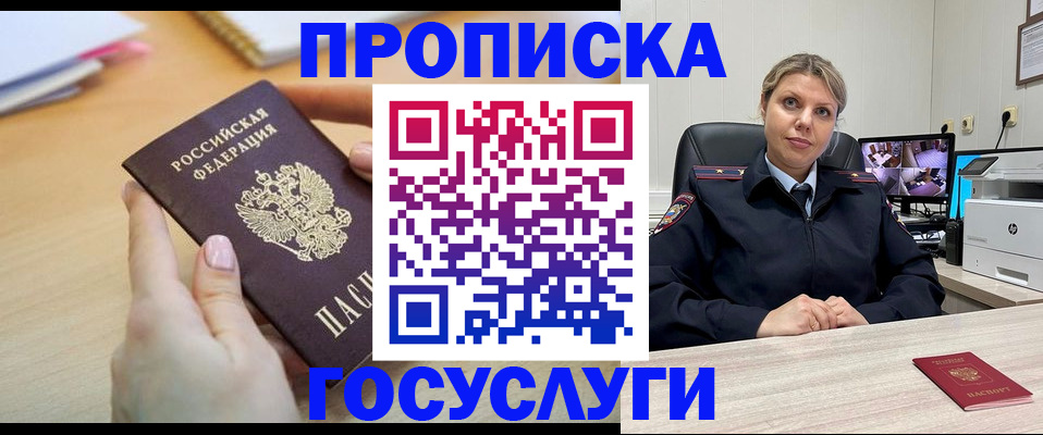 временная регистрация в Кировске