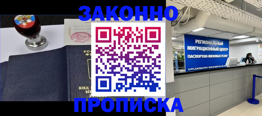 временная регистрация в квартире в Кировске