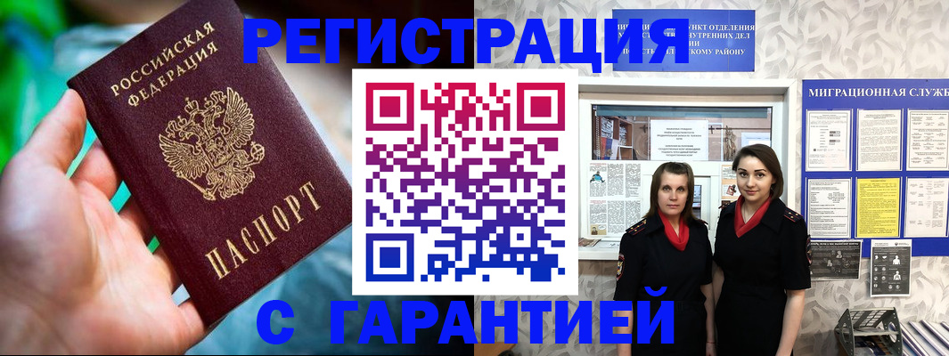 регистрация в Кировске