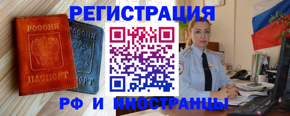 купить прописку в Кировске