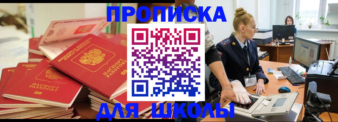 временная регистрация в Кировске